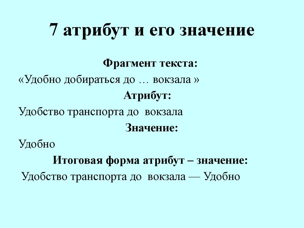 Атрибуты текста. Атрибут. Атрибут это простыми словами. Атрибуты бывают. Значение атрибута.