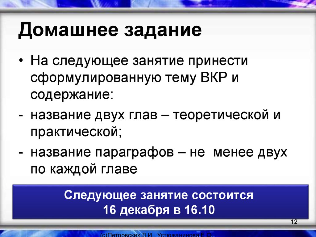 Домашнее задание