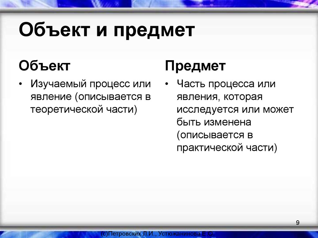 Предмет объект явление. Пары объект предмет. Примеры пар предмет объект. Часть проекта в котором описывается явление. Я изучаю предмет или объект.