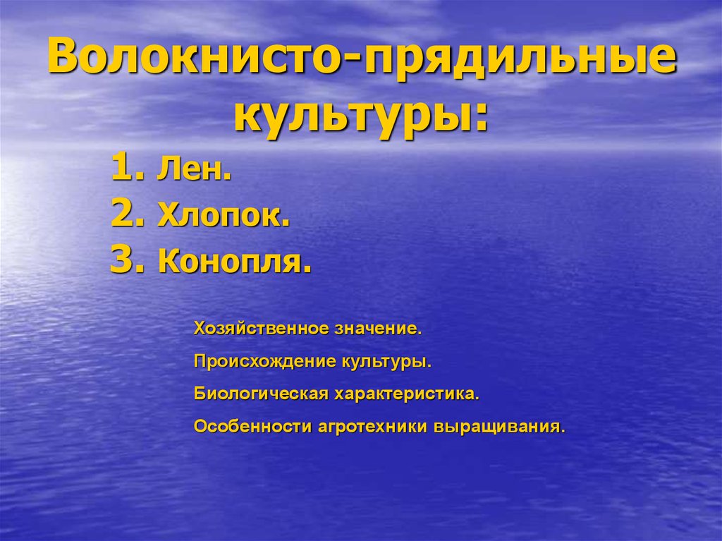 Источники происхождения культуры. Волокнистые культуры. Особенности волокнистых культур. Волокнистые культуры России. Волокнистые культуры происхождение.