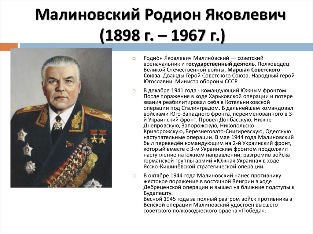 Назовите выдающихся военачальников великой. Полководцы Отечественной войны 1941-1945. Военноначальники Великой Отечественной войны 1941-1945. Известные полководцы Великой Отечественной войны 1941-1945. Выдающиеся полководцы ВОВ 1941-1945.