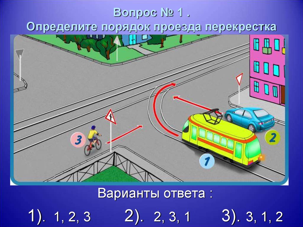 Движение 1 ответы. Задачи ПДД. Задачи ПДД В картинках. Задачи ПДД С ответами и картинками. Задачи по ПДД С картинками.