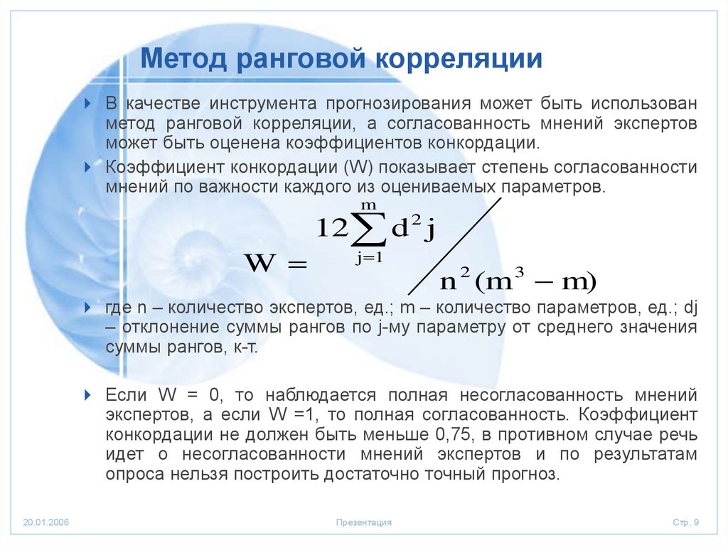 Ранговая корреляция. Метод ранговой корреляции. Методы установления корреляции. Методы нахождения корреляции. Корреляционный метод в статистике.