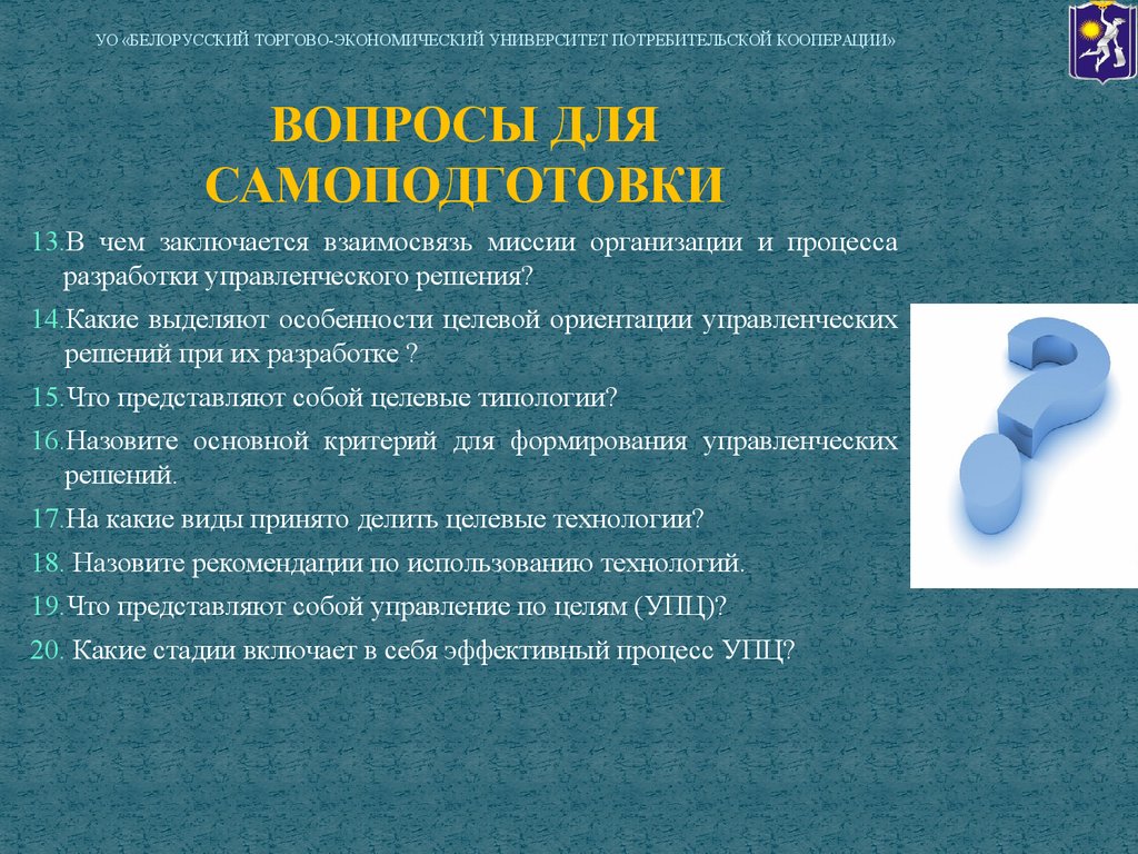 Приняв какой вид. Особенности целевой ориентации при разработке ур и их взаимосвязь. Источники УПП вопросы для самоподготовки. В чем заключается специфика района. В чем заключаются особенности процесса стабилизации.