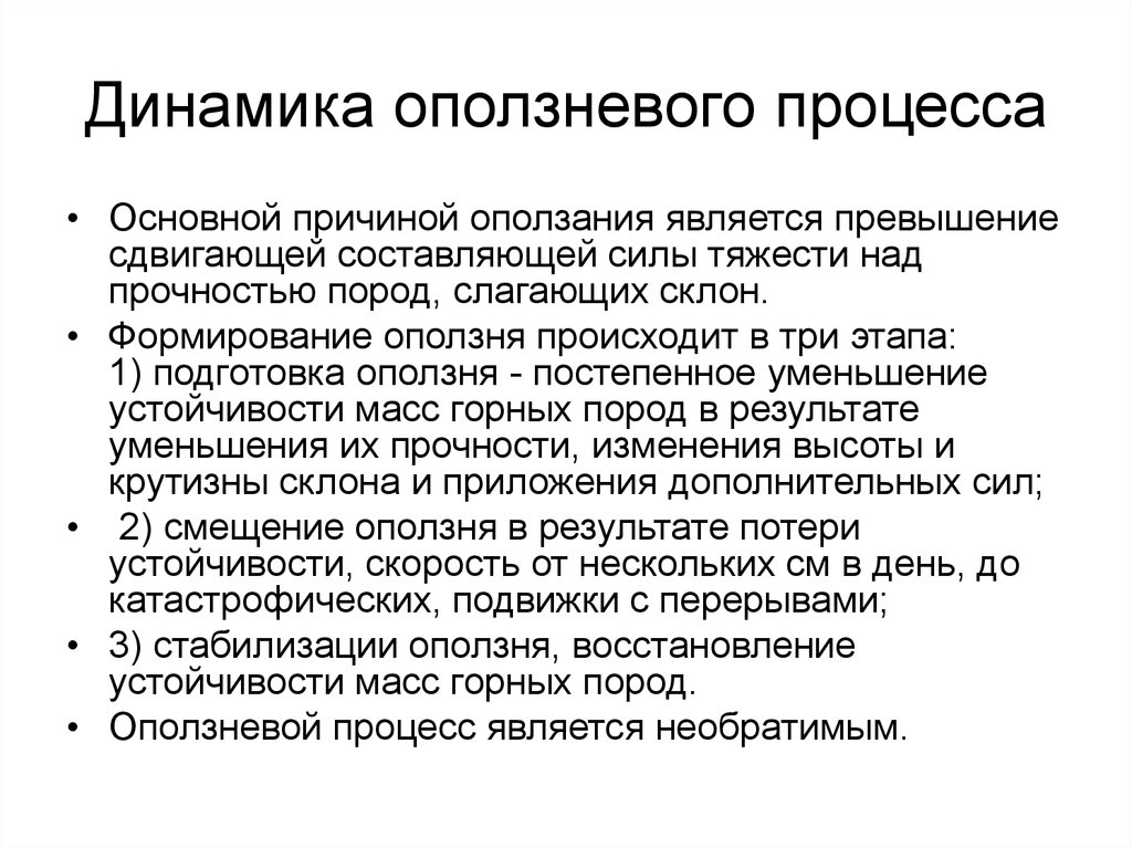 Оползневые процессы презентация