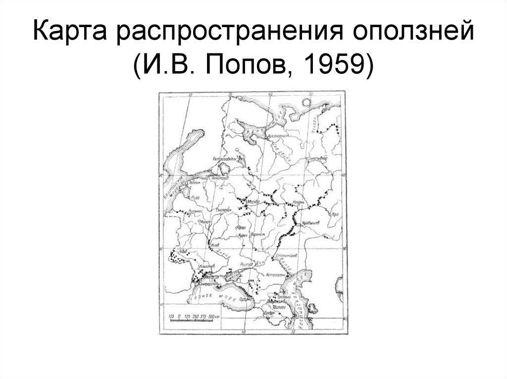 Карта распространения оползней (И.В. Попов, 1959)