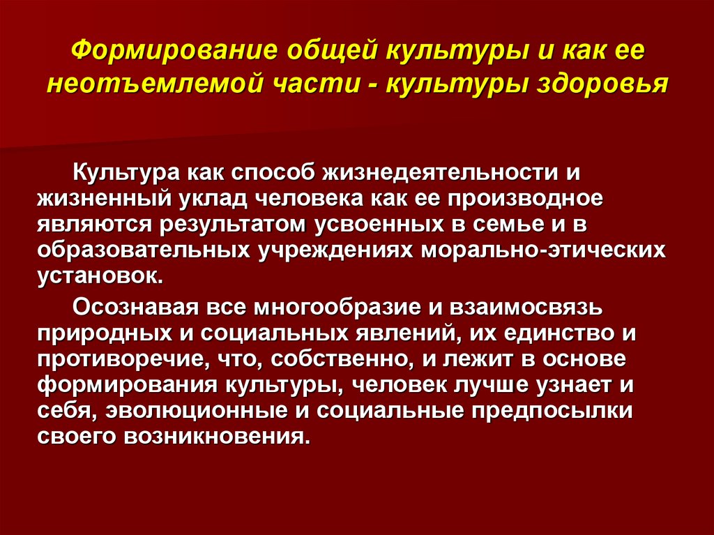 Формирование культуры учащихся