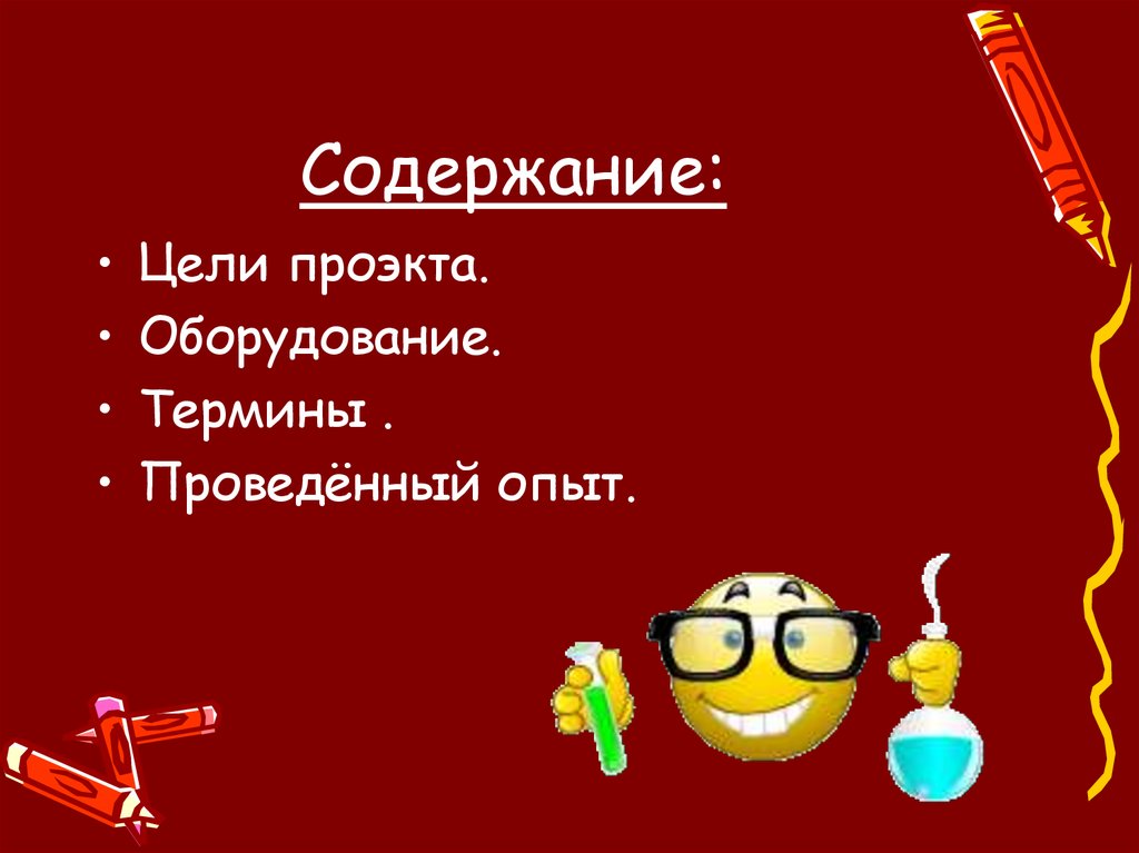 Содержание: