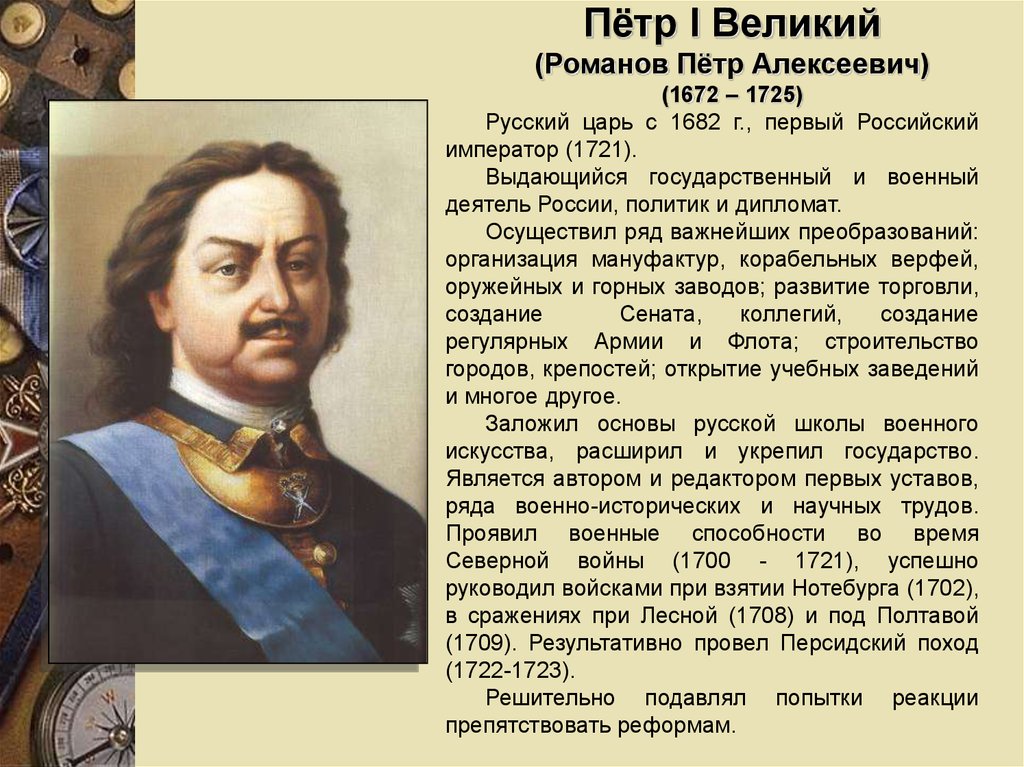 Укажите фамилию изображенного на картине государственного деятеля впр