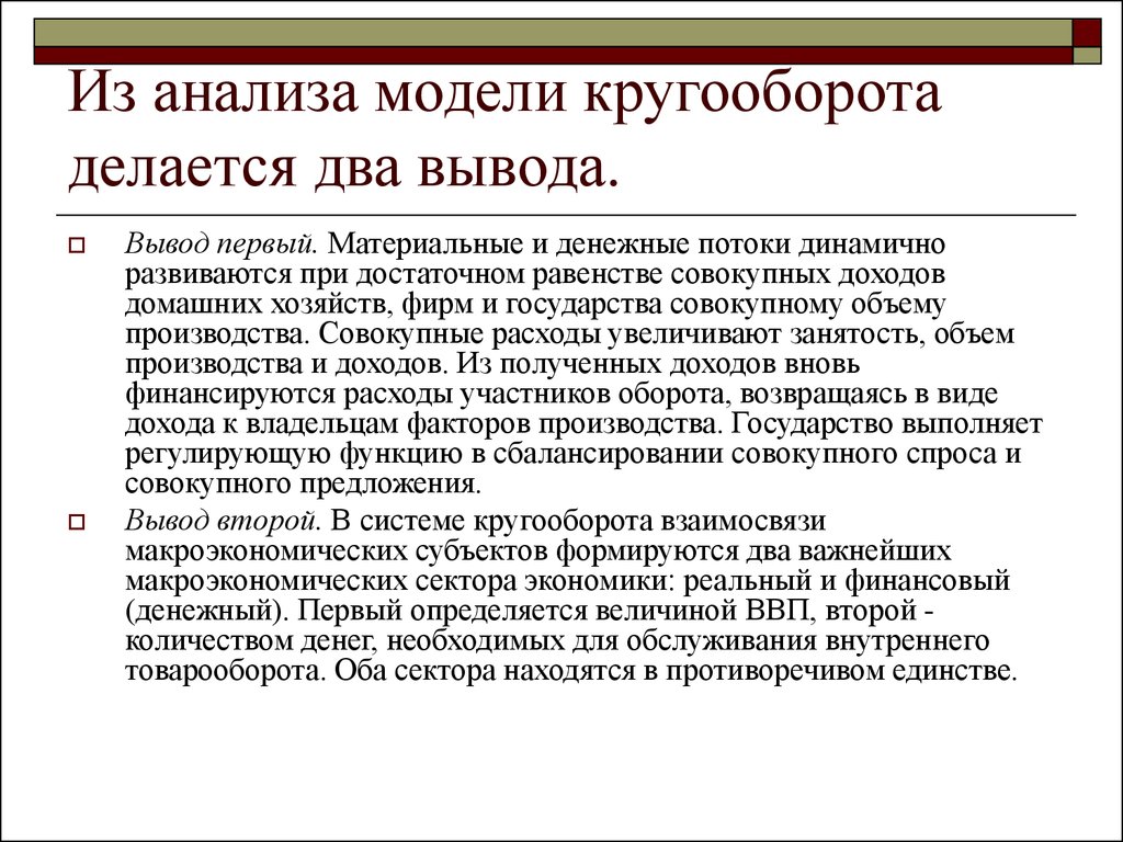 Вывод несколько. Вывод домашних хозяйств. Совокупного дохода домашних хозяйств.