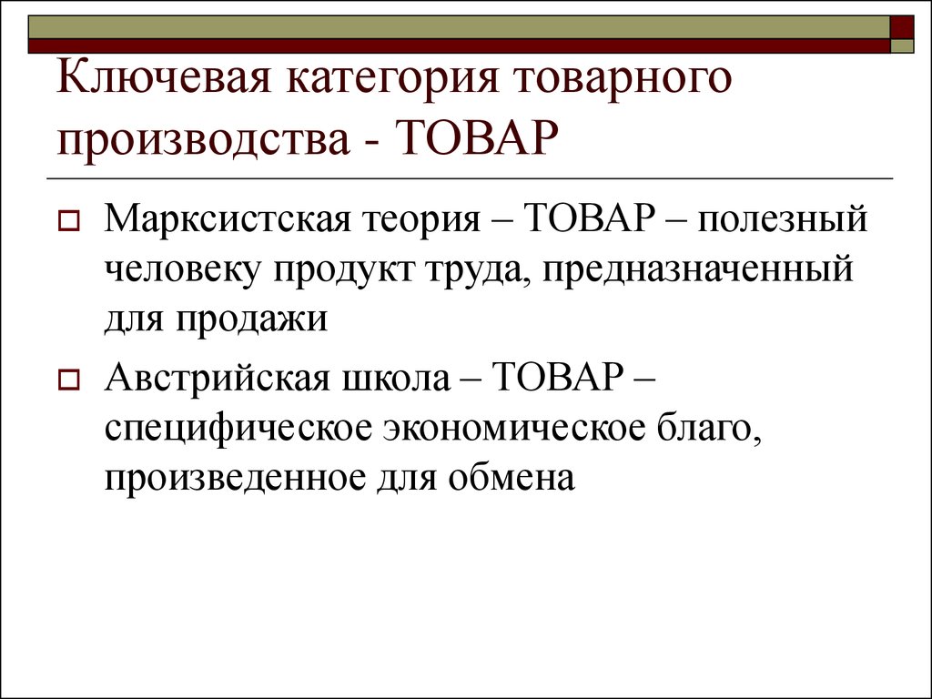 Рыночная экономика основана на товарном производстве составьте план текста