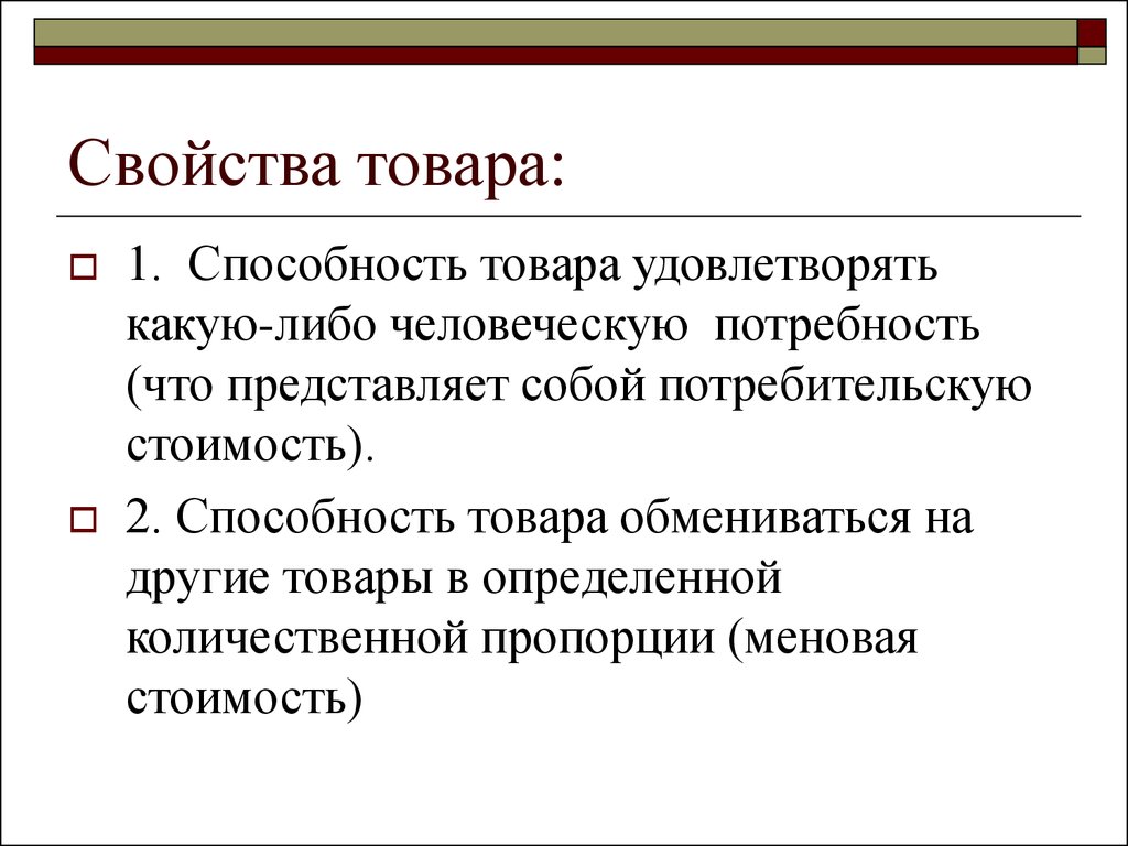 Презентация свойства товаров