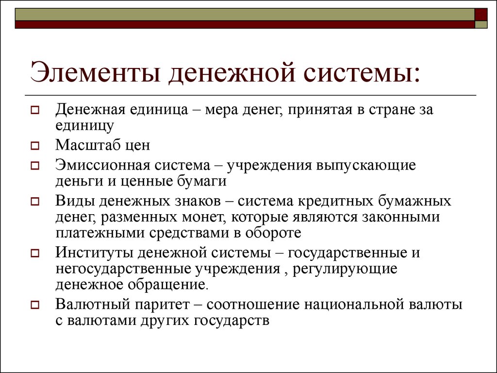 Элементы включает система. Назовите основные элементы денежной системы. К элементам денежной системы относятся. Основные элементы денежной системы кратко. Элементы денежной системы таблица схема.