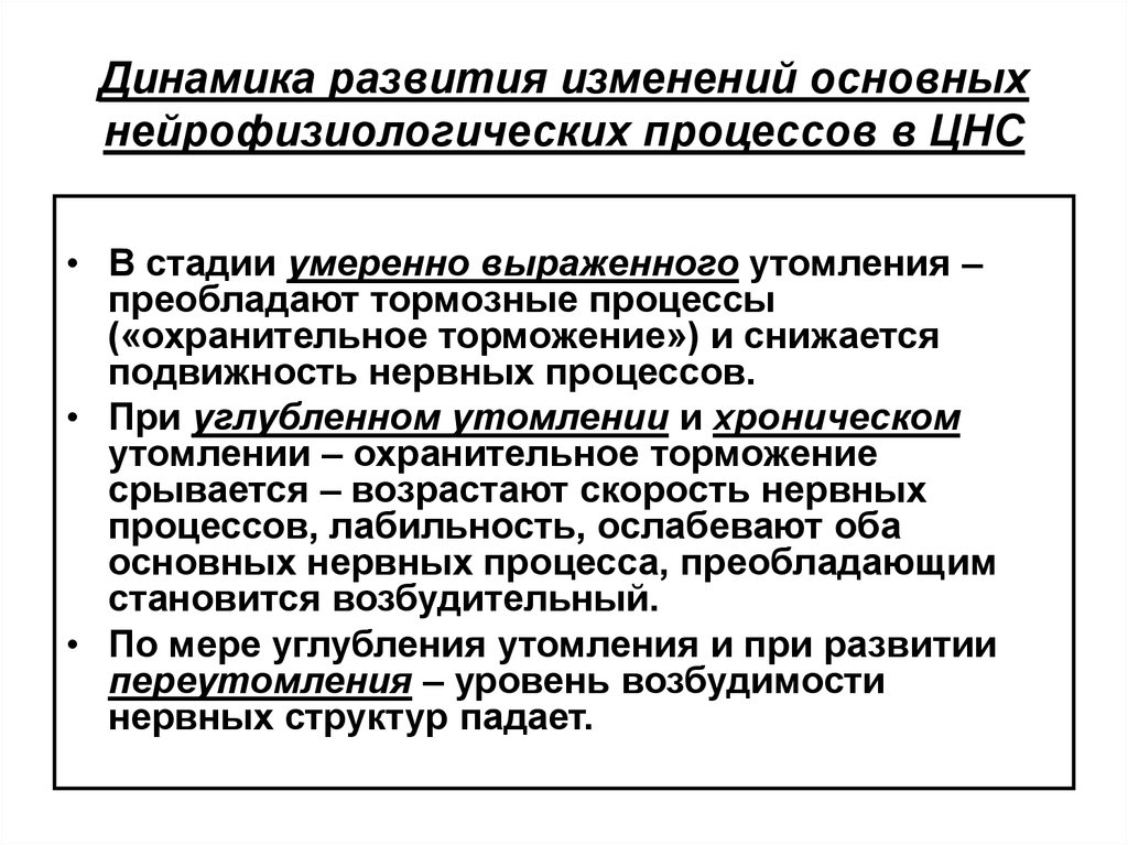 Изменение развитие. Динамика развития нервных процессов.. Динамическое развитие. Нейрофизиологические процессы. Основные нейрофизиологические процессы в ЦНС.