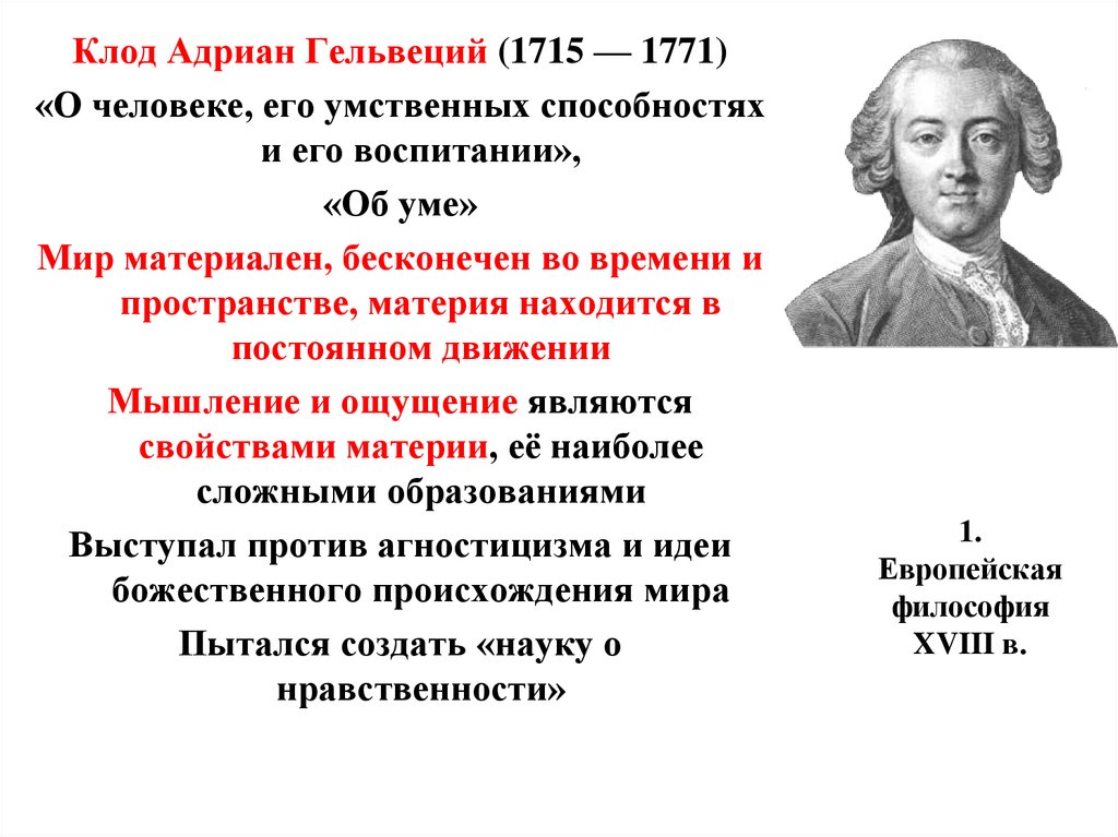 Механистическая картина мира xvii в как специфическая ограниченность мышления нового времени