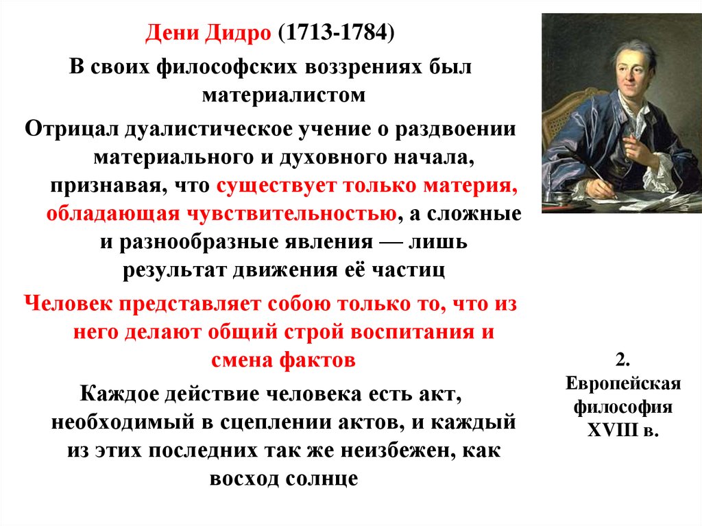 Дени Дидро основные идеи и взгляды. Дени Дидро идеи и учения. Девиди дро и его взгляды.