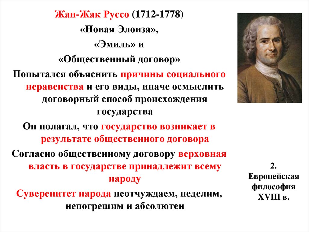 Философское направление отрицающее или ограничивающее роль разума в познании выдвигая на первый план