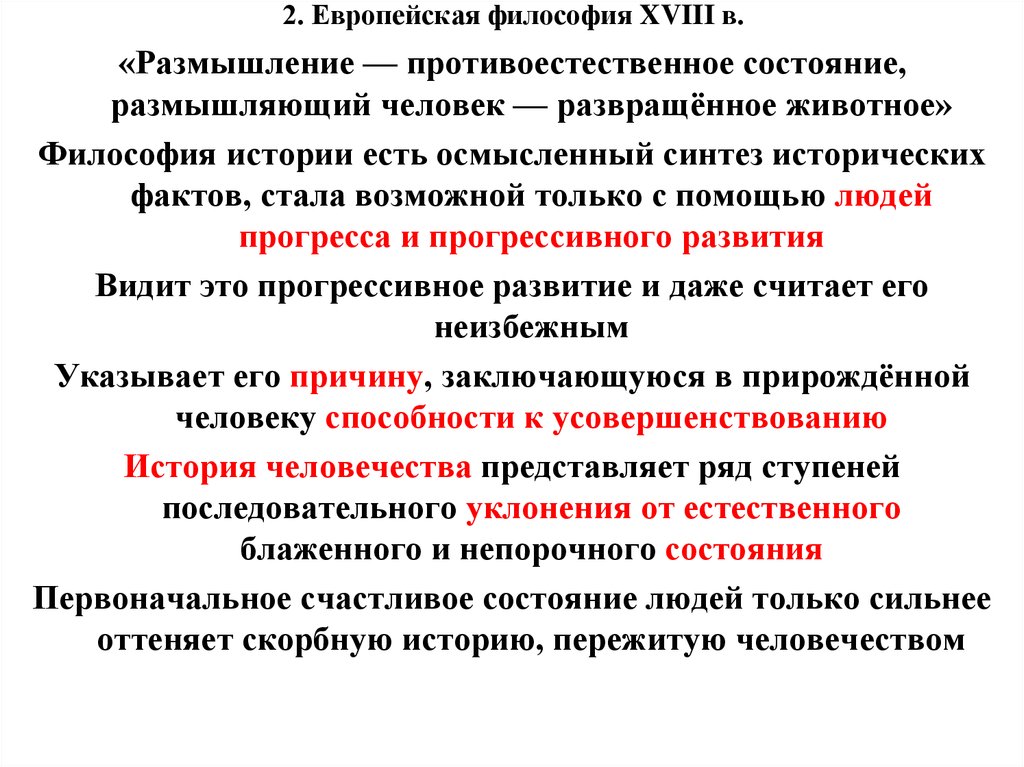 Понятие новоевропейской философии. Европейская философия. Животное это в философии. Современная европейская философия. Континентальная философия.