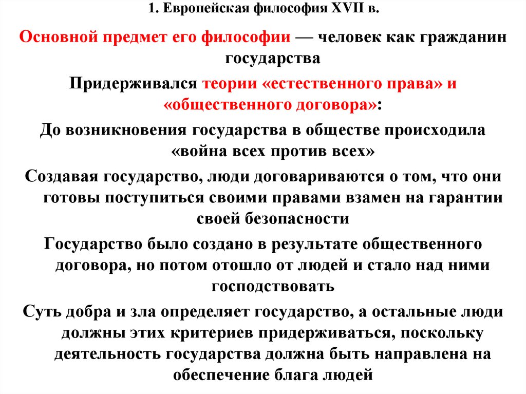 Новое время философии на первый план выходят проблемы