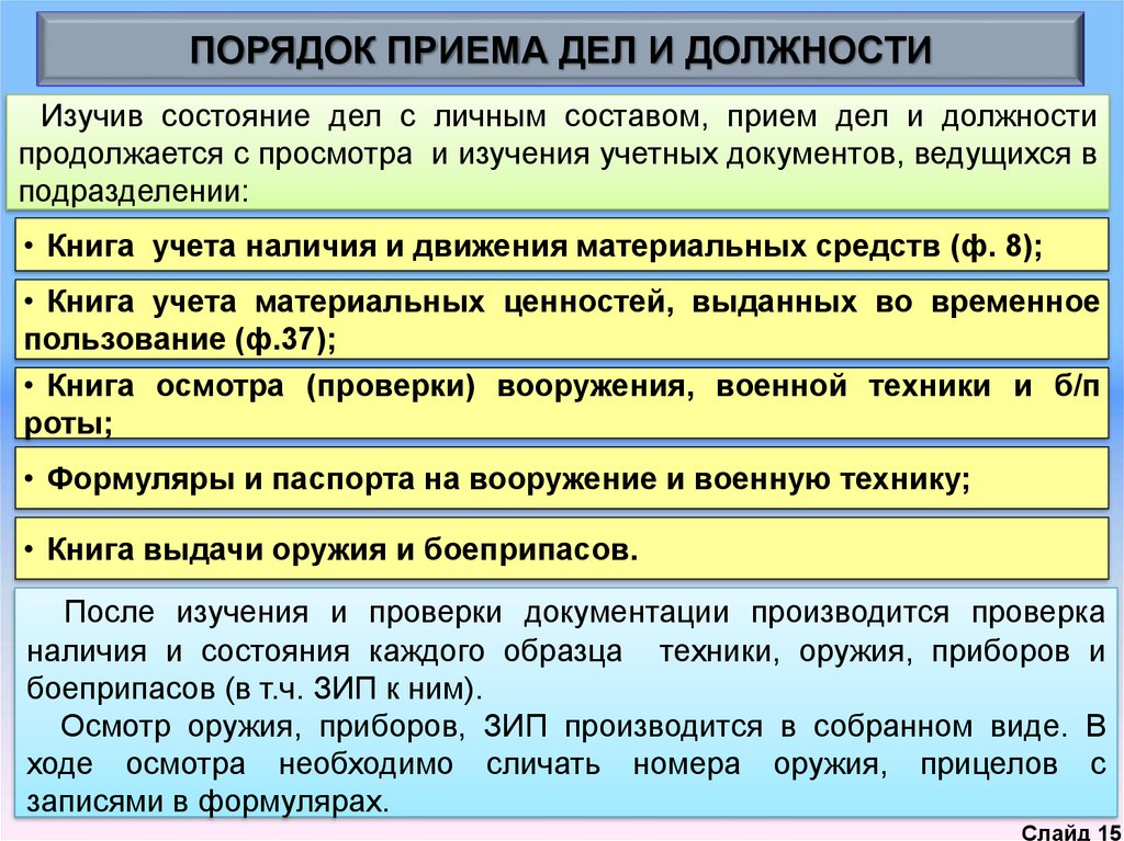 Личный план работы командира роты