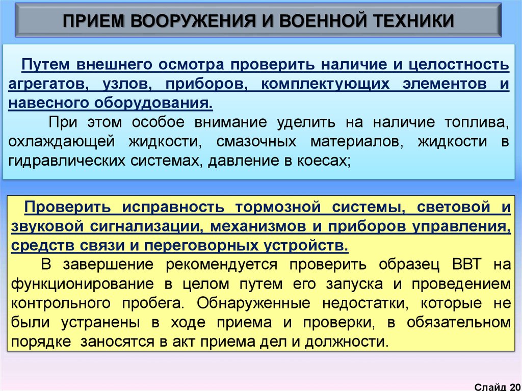 Прием дел. Порядок приема дел и должности. Приём дел и должности военнослужащим. Принятие дел и должности военнослужащим. Порядок приема дел и должности командиром подразделения.