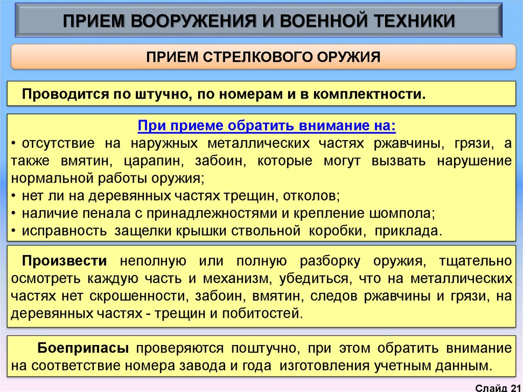 Сдача должности. Порядок приема дел и должности. Прием дел и должности командира роты. Порядок приема дел и должности военнослужащим. Акт приема дел и должности командира роты.