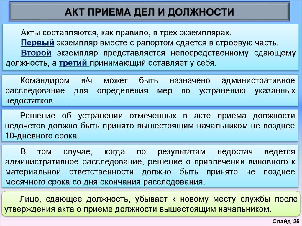 Акт приема передачи дел и должности образец