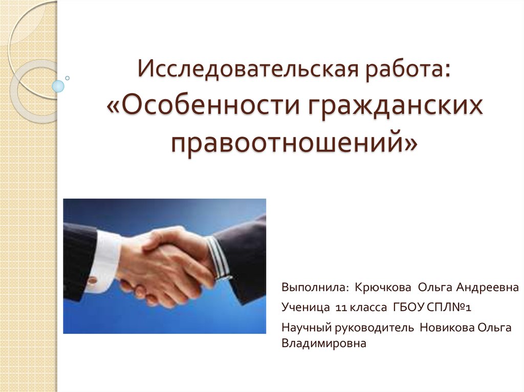 3 особенности гражданских правоотношений. Особенности гражданских правоотношений. Особенности гражданских правоотношений кратко. В чем состоят особенности гражданских правоотношений. Каковы особенности гражданских правоотношений общество 9.