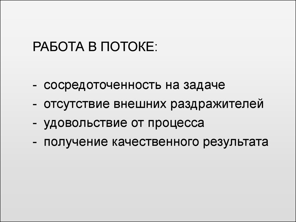 Я в потоке могу просто. Работать в потоке. В потоке в ресурсе. Приколы про ресурс и поток. В ресурсе в моменте в потоке Мем.