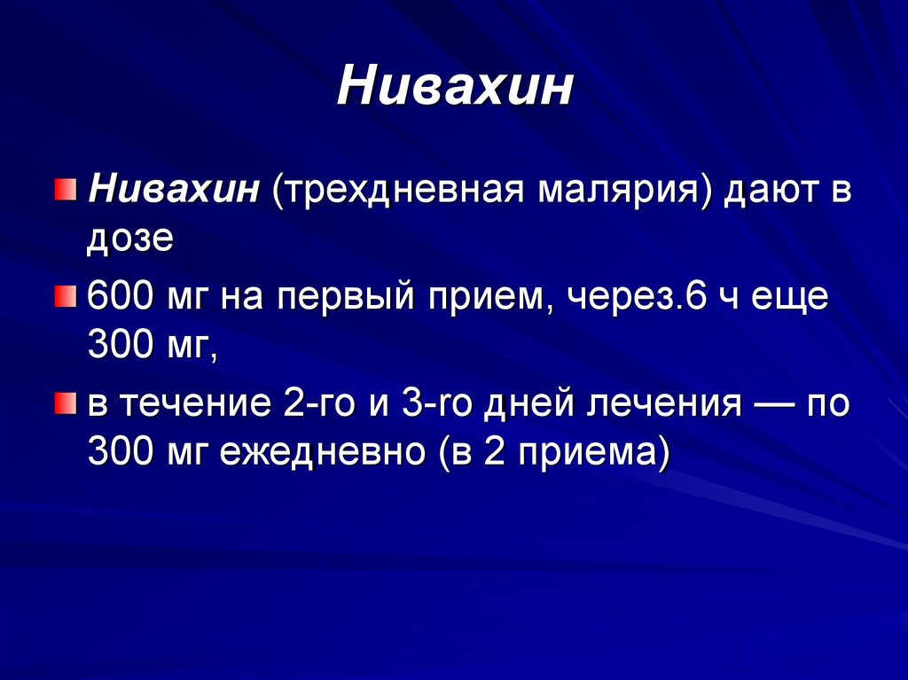 В течение трехсот лет