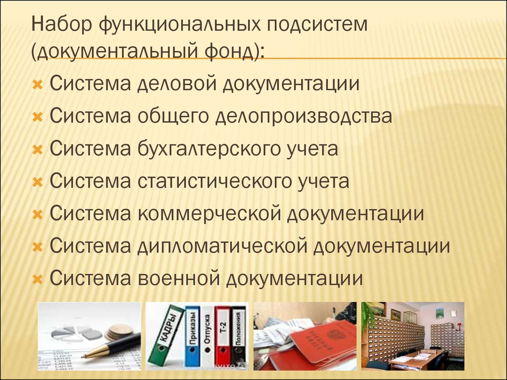 Общероссийские системы документации. Система документации. Документация в докладе что это.