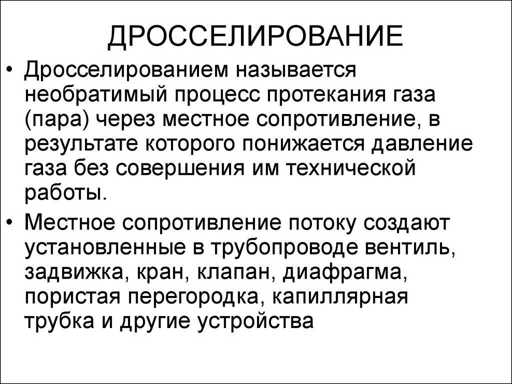 Термодинамика газовых потоков - презентация онлайн