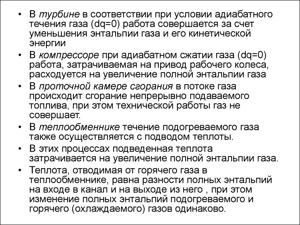 Течение газов. Условие адиабатного течения. Адиабатное течение газа.