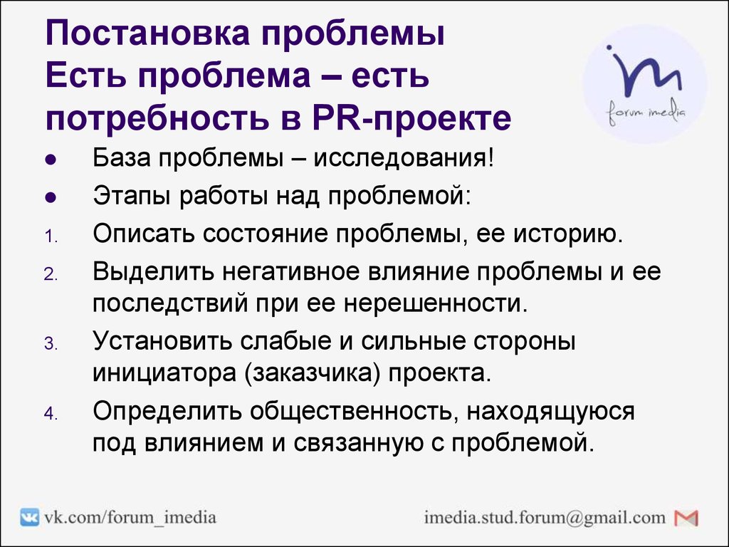 Встала проблема. Структура проекта постановка проблемы. PR проект это. Есть проблема.