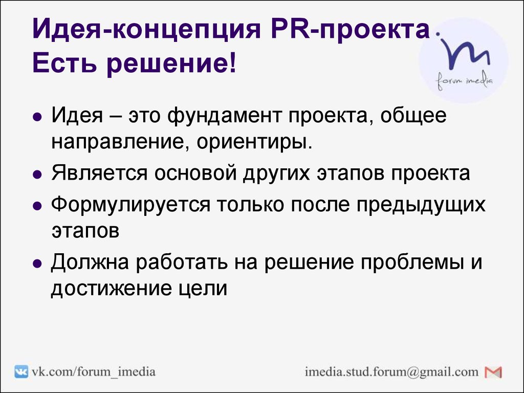 Pr продвижение проекта