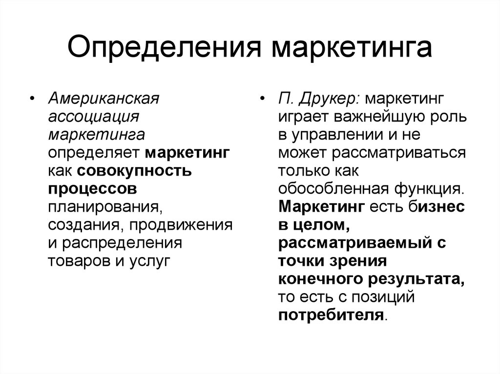 Маркетинг определение. Маркетинг это простое определение. Определение маркетинга в по. Маркетинг определение кратко.