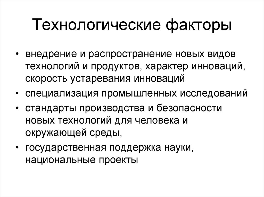 Технологические факторы. Технические и технологические факторы. Технологические факторы предприятия. Технологические факторы Казахстана.