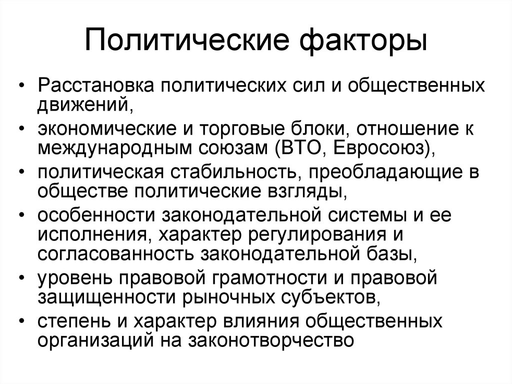 Политические факторы региона