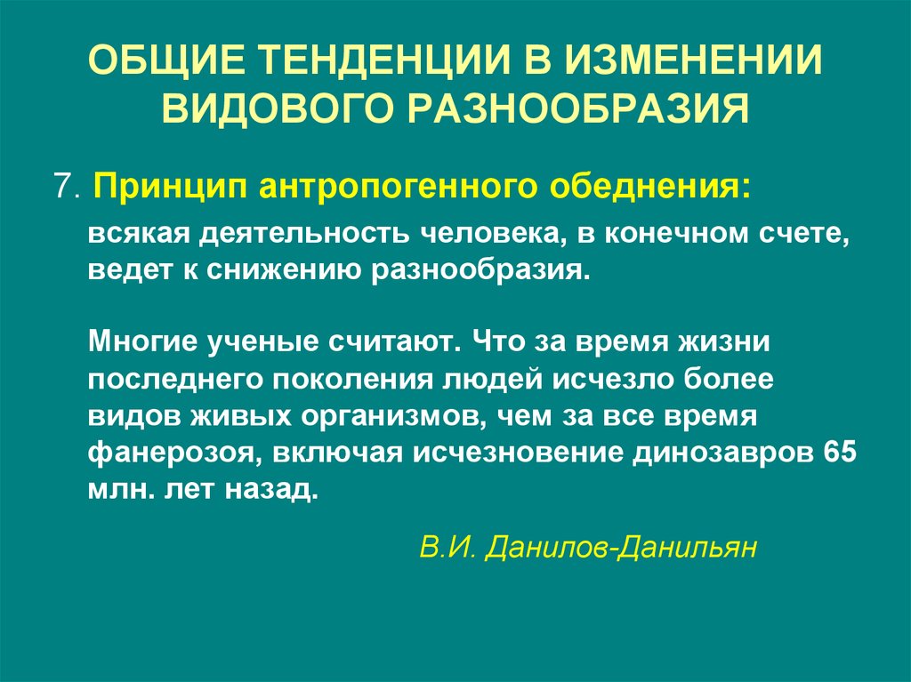 Изменение видового разнообразия