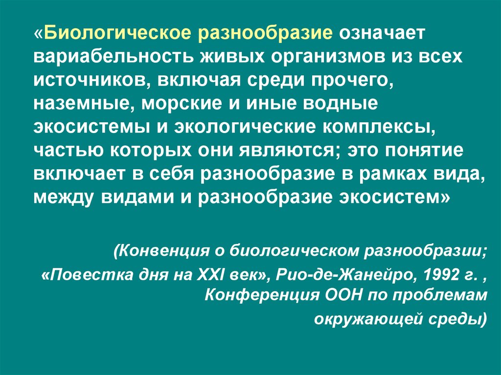 Что означает разнообразие. Конвенция о биологическом разнообразии. Конвенция о биоразнообразии. Конвенция о биологическом разнообразии основные положения. Конвенция о биологическом разнообразии фото.