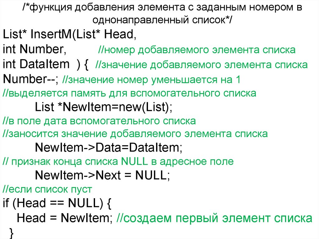 Добавить элемент. List<INT> numbers = New list<INT>();.