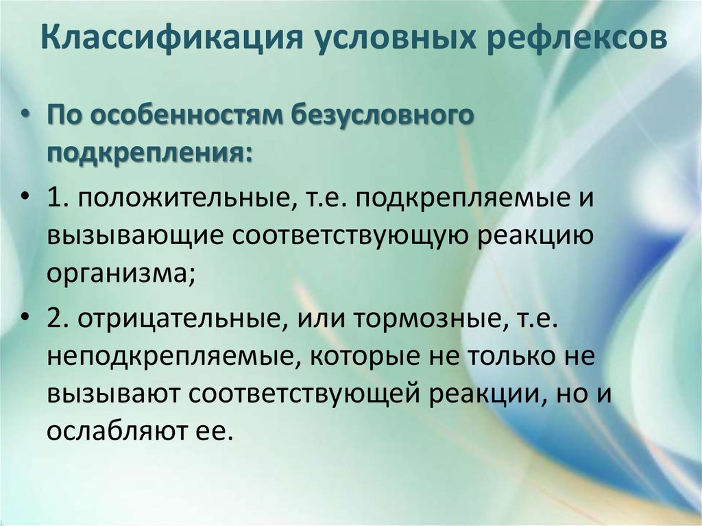 Условно положительные