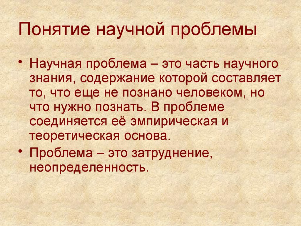 2 научная проблема. Понятие научной проблемы. Научная проблема это определение. Понятие проблема. Признаки научной проблемы.