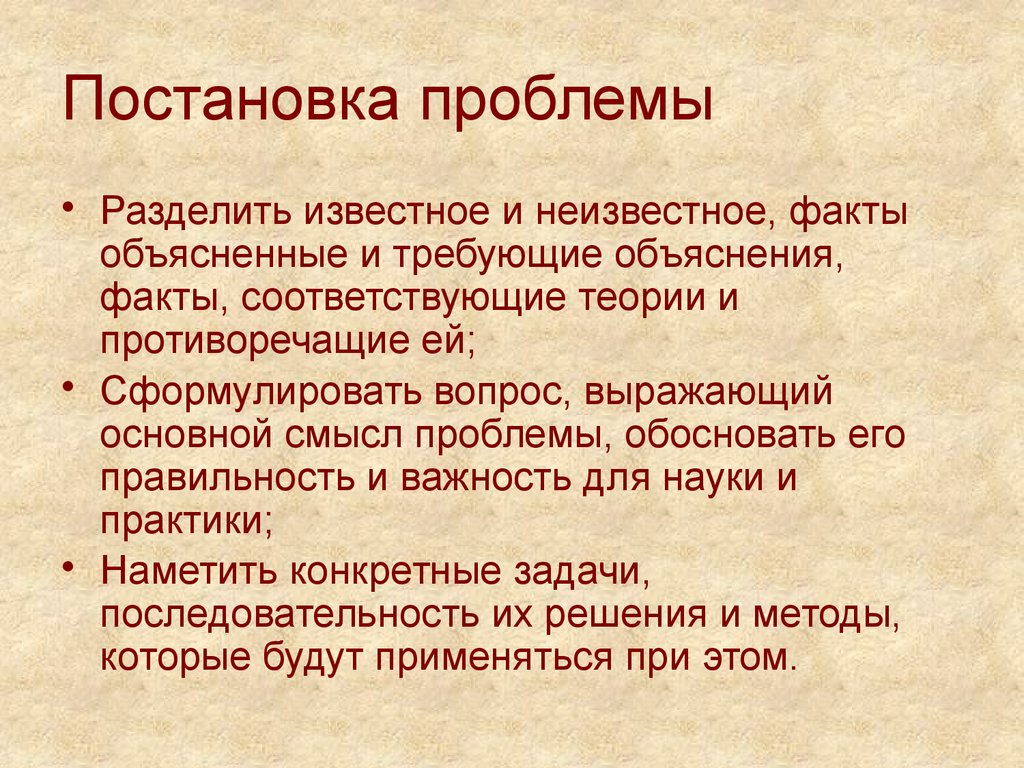 Исследование проблем науки