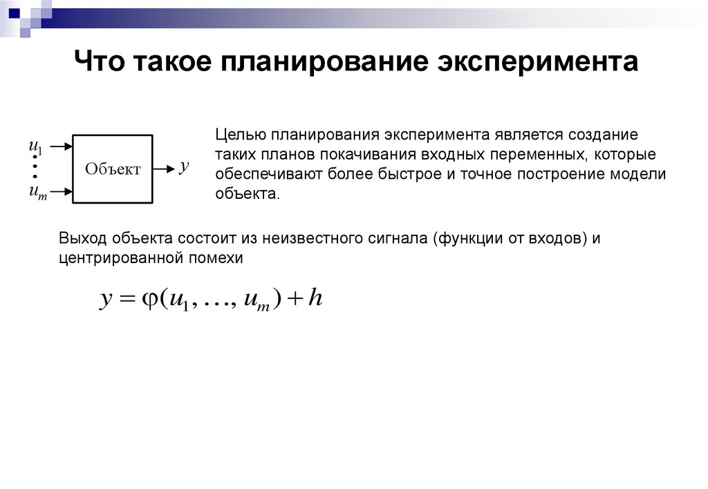 Объект эксперимента