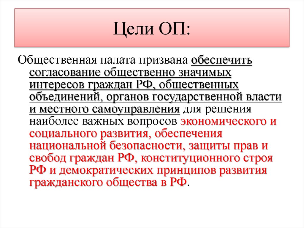 Общественная палата проводит общественную экспертизу проектов