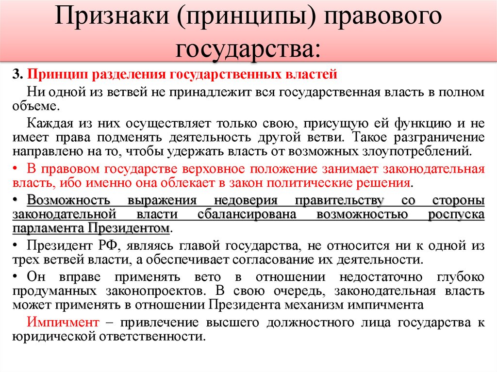 Принципы и признаки государственной власти