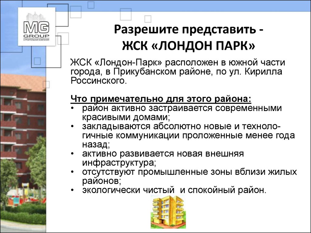 Жск. Жилищно-строительный кооператив. Плюсы и минусы ЖСК. Минусы ЖСК.