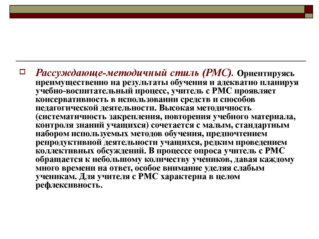 Импровизационный Стиль Педагогического Общения