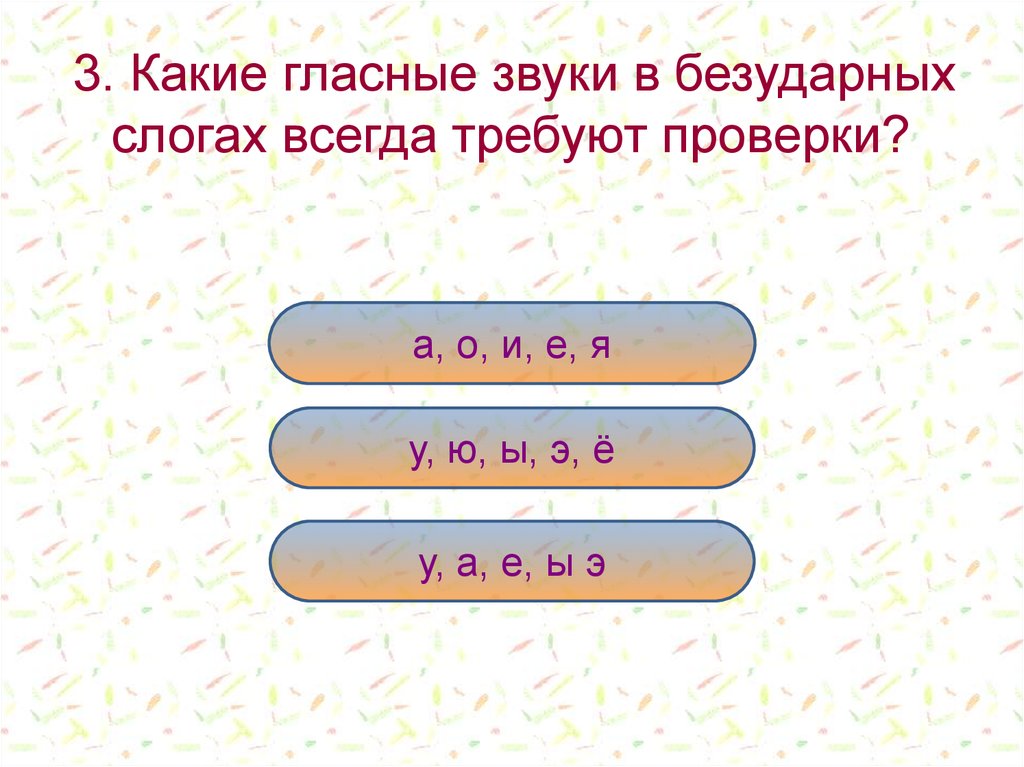 Презентация ударные и безударные гласные 1 класс школа россии презентация